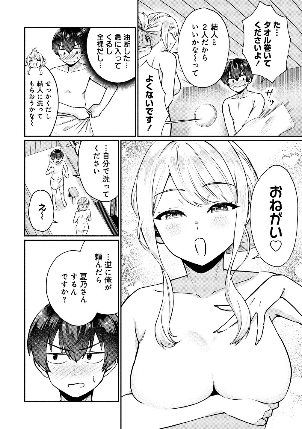 Douyara Ore wa imadoki Gal na Toshiue Osananajimi kara Gekiomokanjou wo Mukerareteirurashii - Chapter 4.1 - Page 2